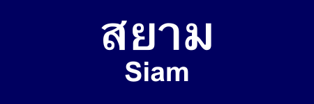 ไฟล์:BTS CEN Traditional station sign.svg