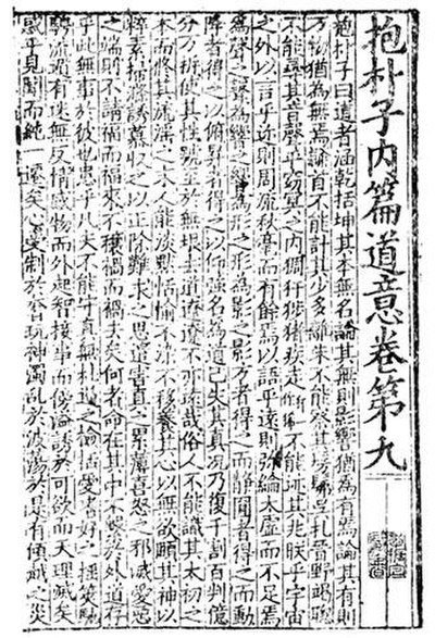 A page from the Baopuzi, on which the Lingbao scriptures are based