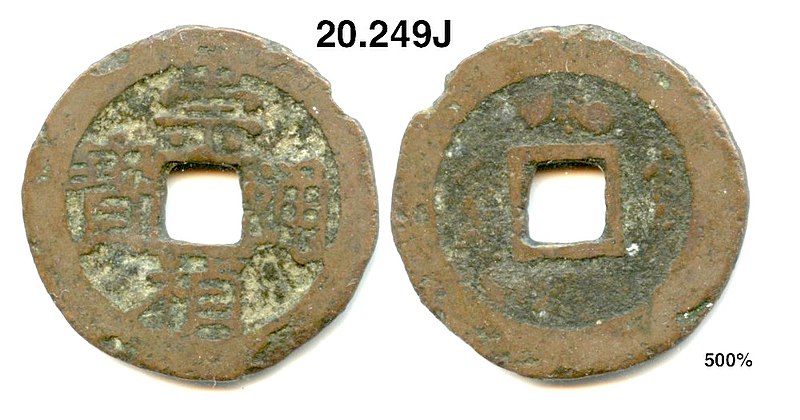 File:Chong Zhen Tong Bao (崇禎通寶) - Rev. two dots above, Variety (248R), Zhen angled, Tong 1-dot, Bao bei open, Zhen L dot above, top horizontal far from Bao R leg, Tong head points W. (M2274v) - Scott Semans.jpg