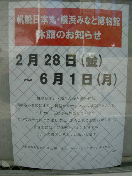 File:Closing of Nippon-maru for coronavirus 02.jpg