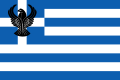 폰토스 공화국의 국기 (1917년-1922년)