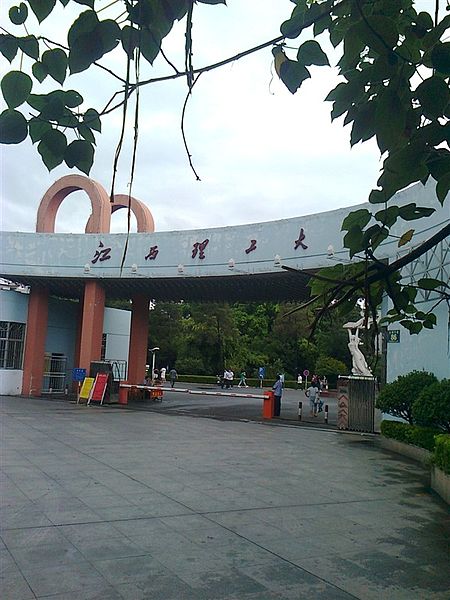 File:Gate of jiangxi university of science and technology.jpg