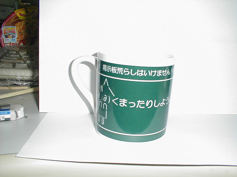 File:Gikoneko mugcup Photo sorce02.jpg