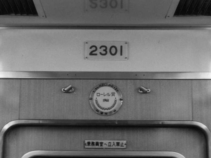 File:Hankyu 2300 laurel.jpg