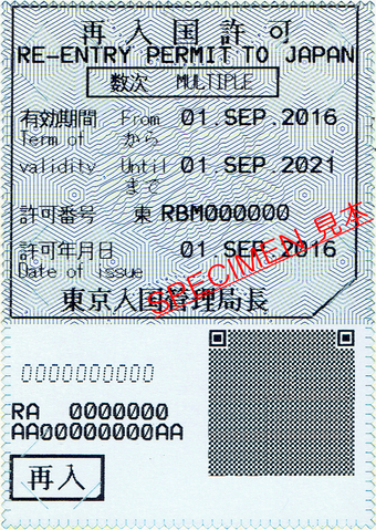 A sticker/stamp form Japanese Re-entry Permit issued to ordinary permanent residents
