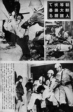 吹田事件 - Wikipedia