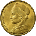 Greek one drachma coin featuring the portrait of Konstantinos Kanaris, 1976 (obverse)