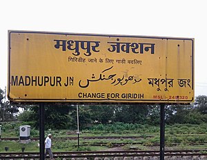 Madhupur Junction signboard.jpg