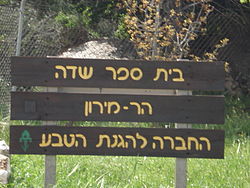 Mount Meron Bet-Sefer Sade sign.jpg