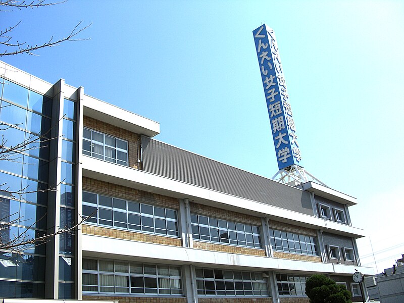 File:Osaka Kun-ei Women's Junior College.JPG
