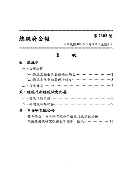 File:ROC2017-05-03總統府公報7303.pdf