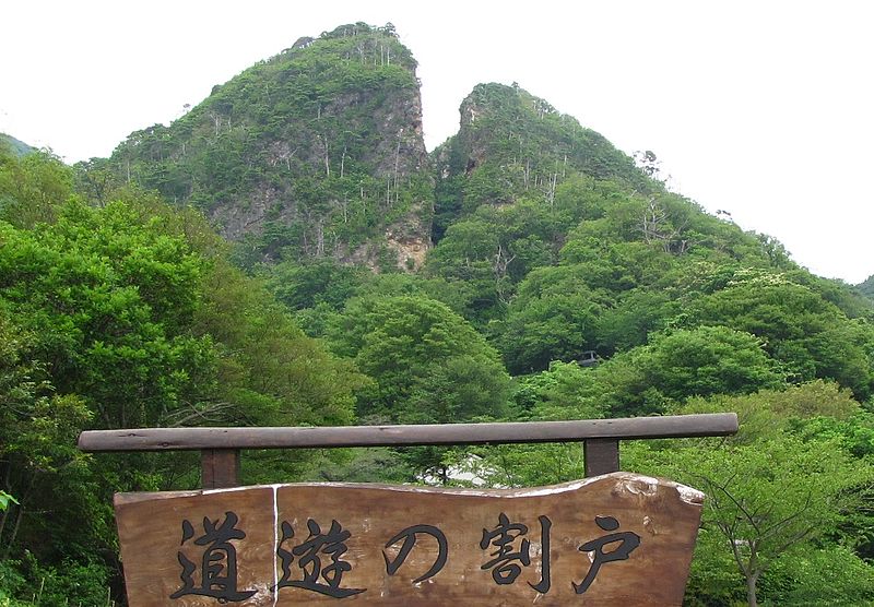 File:Sadokinzan-doyunowareto 01.JPG