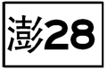 於 2014年7月29日 (二) 12:18 版本的縮圖