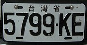 Thumbnail for Vehicle registration plates of Taiwan