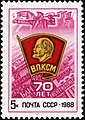 70 år med Komsomol (USSR, 1988, kunstner I. Kozlov) (CFA [Marka JSC] nr. 5970)
