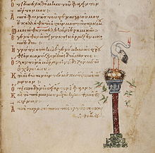 Miniature from the Theodore Psalter. Courtesy of the British Library. Theodore Psalter page 134r. Ps. 101.7.jpg