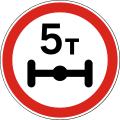 UA road sign 3.16.svg