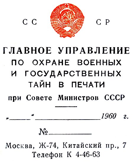 USSR-censor-1960.jpg