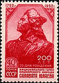 Почтовая марка СССР, 1952 год