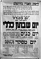 כרזת מחאה של היישוב היהודי נגד הספר הלבן ה-3