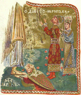 Ярополк и его жена перед апостолом Петром. Гертруда, припадающая к стопам апостола (миниатюра из Кодекса Гертруды)