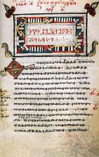 Codex Zographensis (en) (vers l'an 1000).