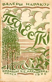 «Пялёсткі». 1926