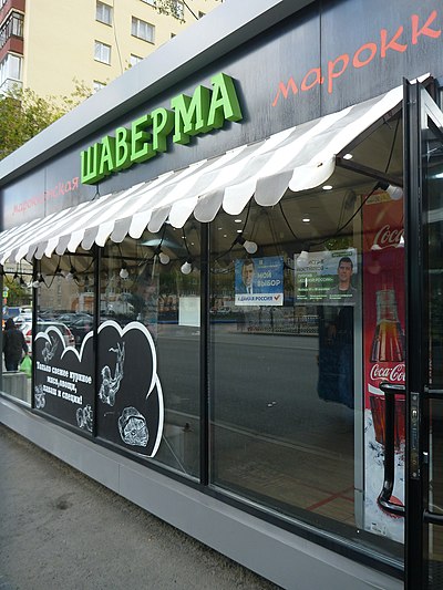 Un chiosco di ristorazione a Ekaterinburg con accanto una pubblicità per Kuyvashev e Postnikov il 7 settembre 2021.jpg