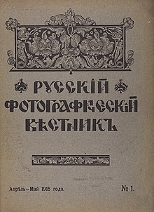 Руський фотографічний вісник (1915).jpg
