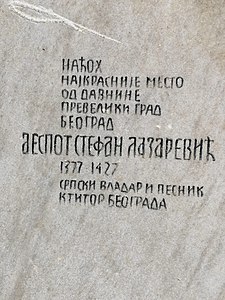 Натпис код споменика