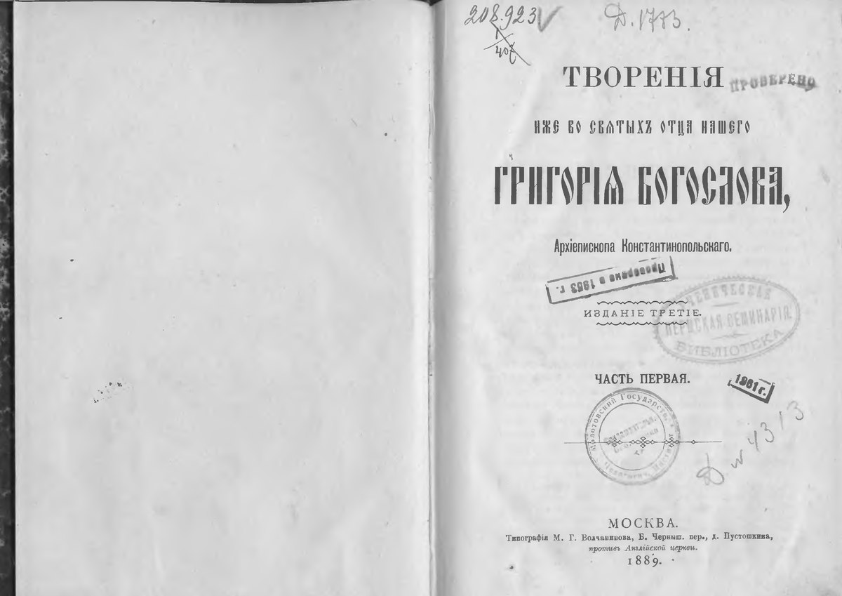 1889 книга. Творения Григория Нарекского 1173 года миниатюры.