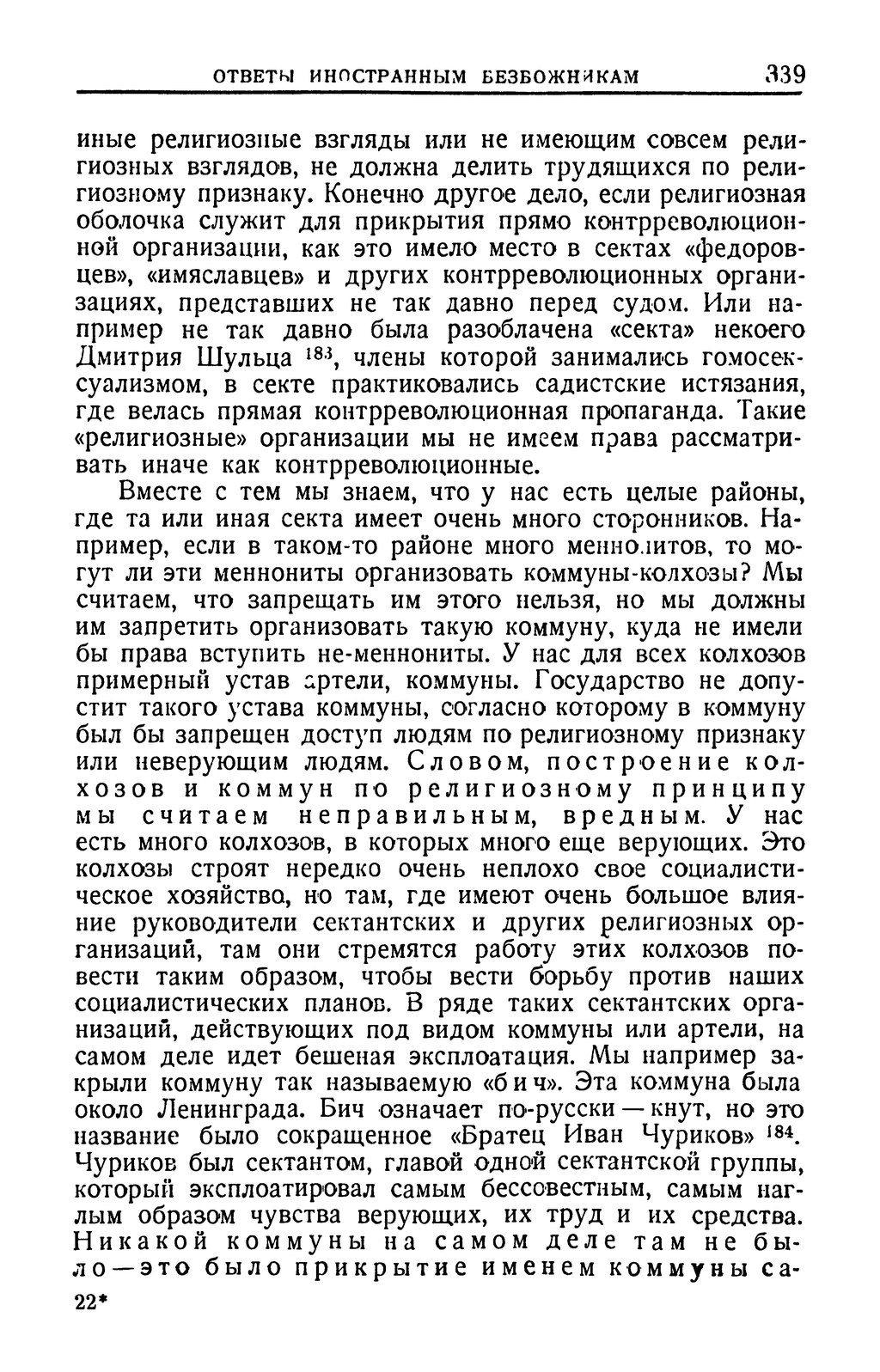 Страница:Ярославский Е.М. - Т. I. Октябрьская революция, религия и церковь - 1932.djvu/340 — Викитека