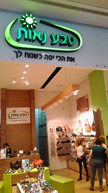 טבע נאות, סניף הקריון