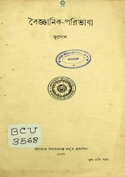 File:বৈজ্ঞানিক-পরিভাষা (ভূগোল).pdf