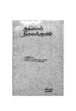 அறிவியல் திருவள்ளுவம்.pdf