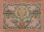 10000 ruble1919b.JPG