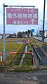 20201126 Signs in hiu, Ojiya, Niigata.jpg