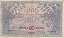 20 dinara = 80 krune 1919 Yugoslav banknote reverse.jpg
