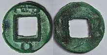 A "Han Gui bilingual Wu Zhu coin" (Han Gui Er Ti Wu Zhu Qian ) produced by the Kingdom of Kucha with both a Chinese and a Kusinne inscription. A114 Koutcha TIV 1ar (8627360241).jpg
