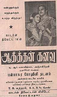 <i>Adhithan Kanavu</i> 1948 Tamil film directed by T. R. Sundaram