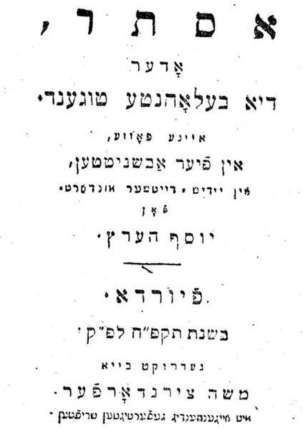 The opening page of the 1828 Yiddish-written Jewish holiday of Purim play Esther, oder die belohnte Tugend from Fürth (by Nürnberg), Bavaria.