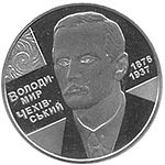 Coin of Ukraine Chekhivsky R.jpg
