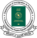 Miniatura para Departamento de Inmigración y Pasaportes (Bangladés)