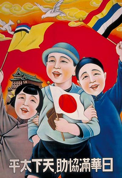 Propaganda poster promoting harmony among Japanese, Chinese, and Manchu. The caption in Chinese (read right to left) reads "With the cooperation of Ja