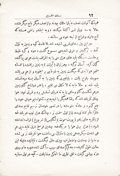 File:Masalek'ul Mohsenin p. 092.jpg