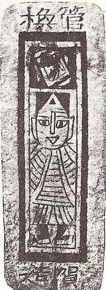 Chinese printed playing card c. 1400 AD found near Turpan