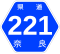 奈良県道221号標識