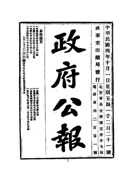 File:ROC1915-10-01--10-15政府公報1221--1234.pdf