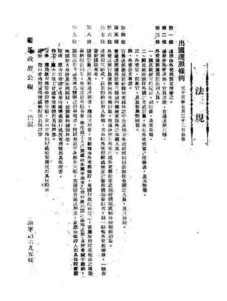 File:ROC1944-07-26國民政府公報渝695.pdf