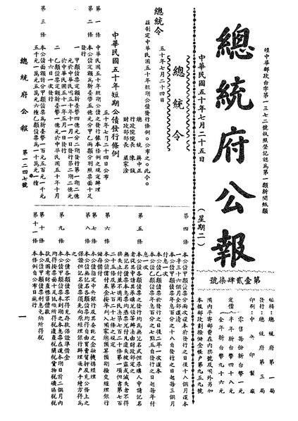 File:ROC1961-07-25總統府公報1247.pdf